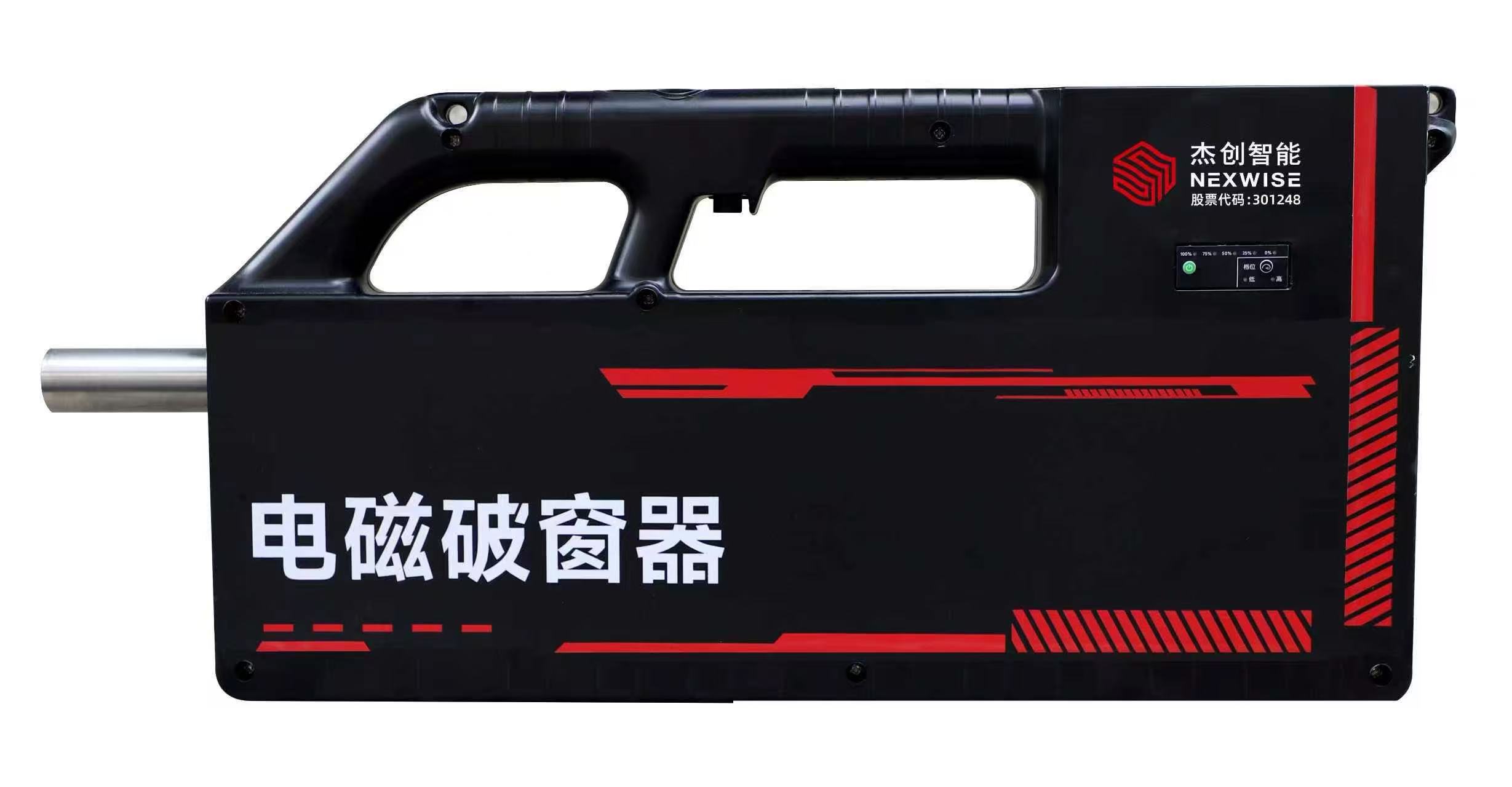 1755842639620 电磁破窗器