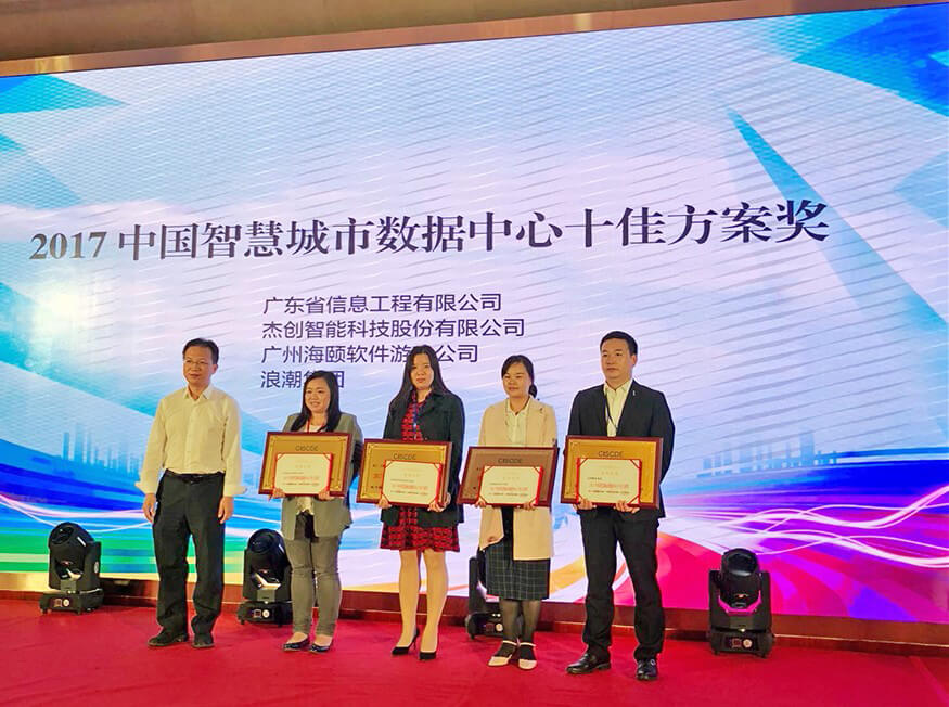 1510586677866143.jpg 数据中心十佳规划奖3-网.jpg